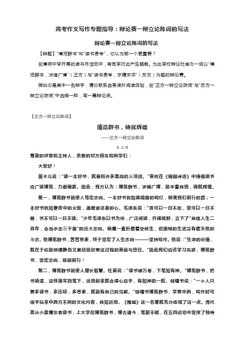 高考作文写作专题指导：辩立论陈词