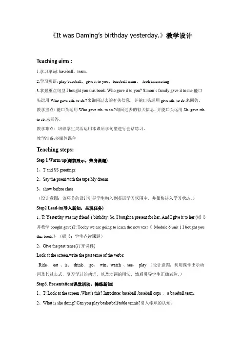 小学英语_Unit1ItwasDamingsbirthdayyestday教学设计学情分析教材分析课后反思