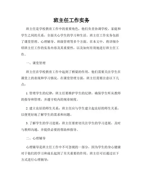 班主任工作实务