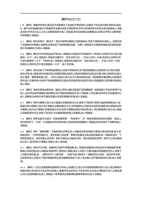 2020届高考一轮复习通史版历史作业：第11单元 作业手册-答案 Word版含解析