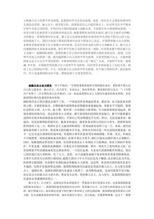 又称独立自主的和平外交政策