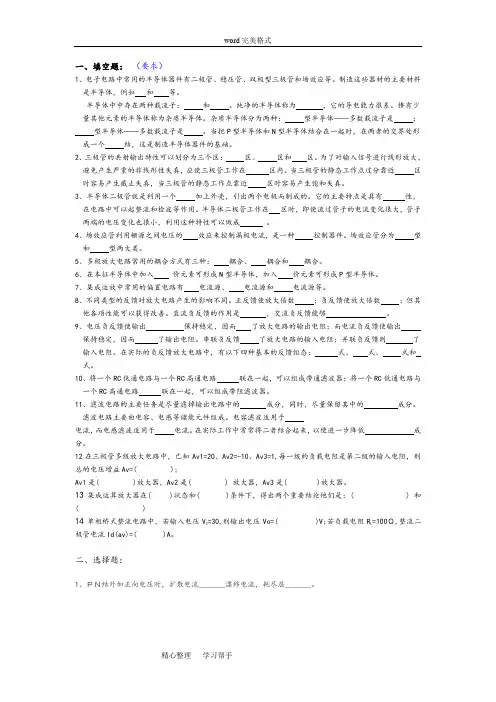 模拟电子技术复习试题和答案