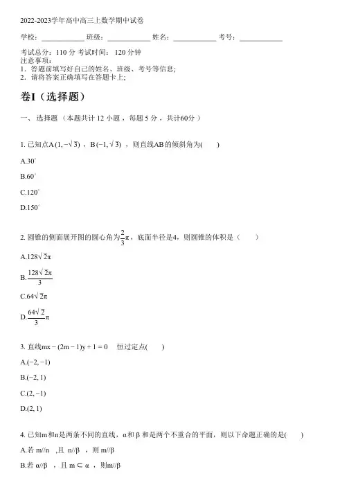 2022-2023学年人教A版高三上数学期中试卷(含解析)