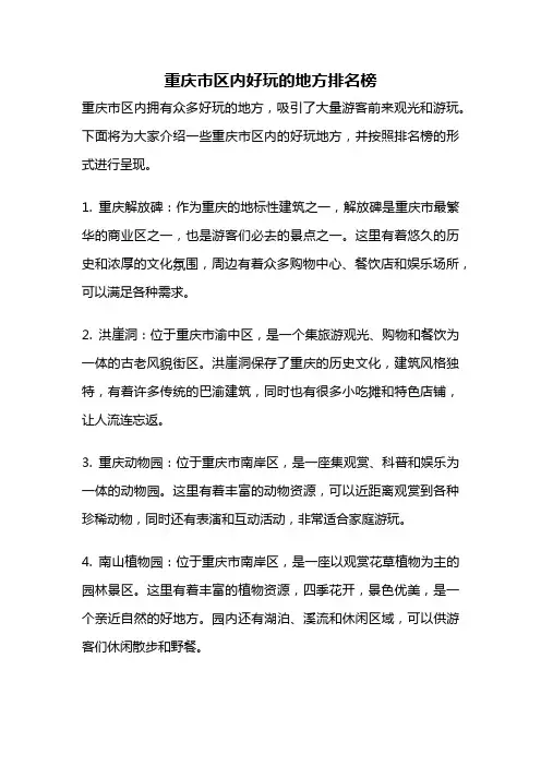 重庆市区内好玩的地方排名榜