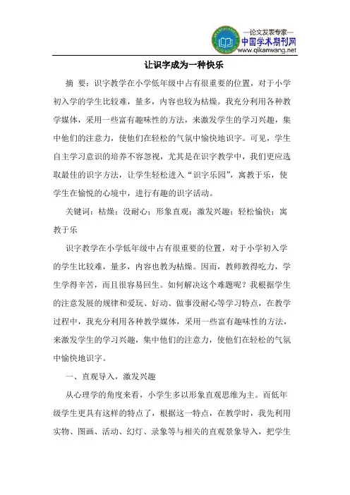让识字成为一种快乐