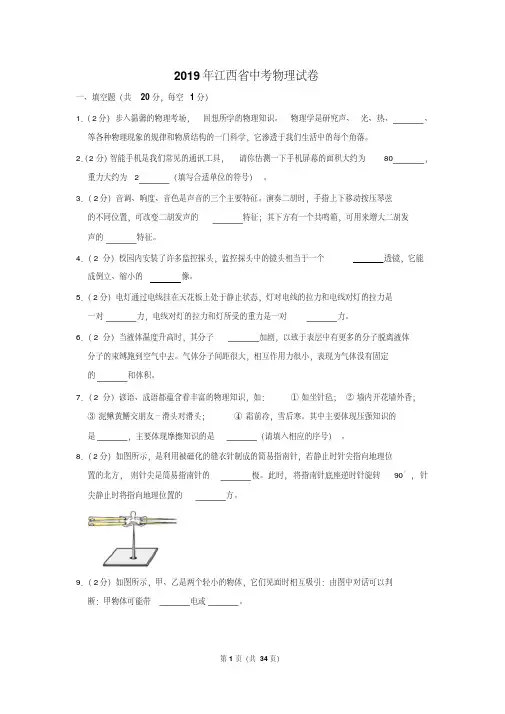 2019年江西省中考物理试卷以及逐题解析版
