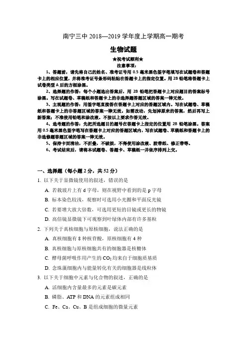 广西南宁市第三中学2018-2019学年高一上学期期末考试生物试题