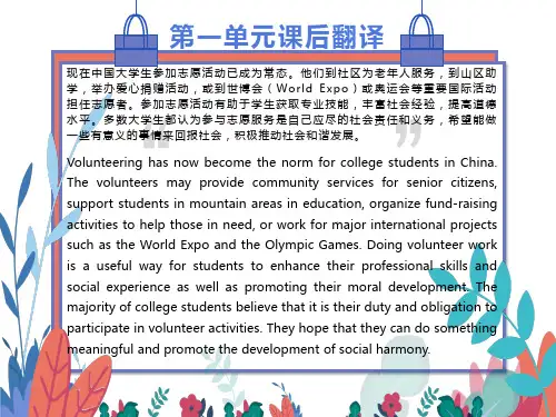 大学英语2课后翻译
