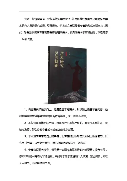专著书籍出版的要求有哪些