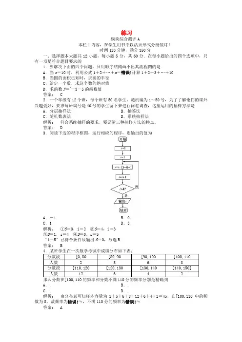 2022高中数学 模块综合测评(A) 新人教A版必修3