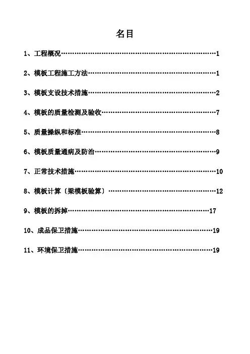 厂房模板施工方案
