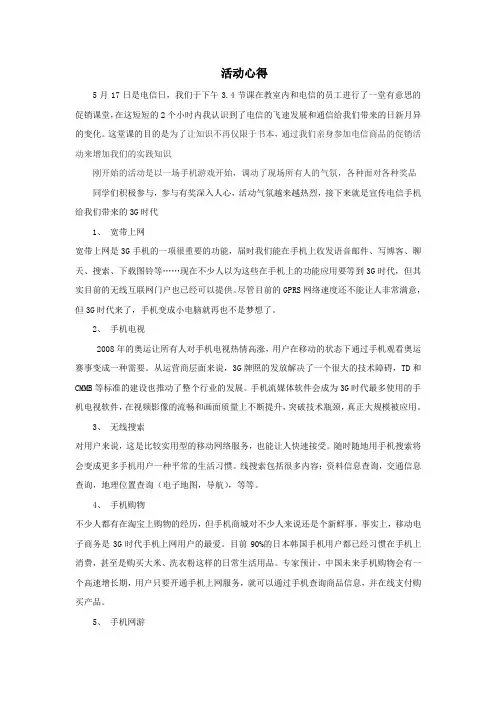 电信日活动心得