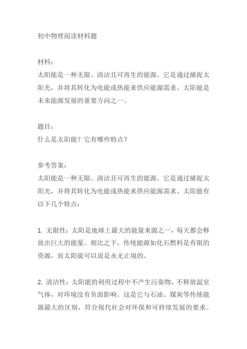 初中物理阅读材料题