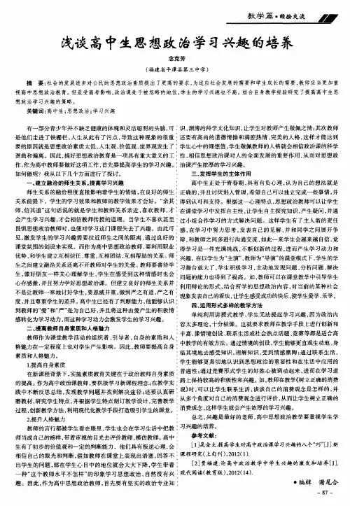 浅谈高中生思想政治学习兴趣的培养