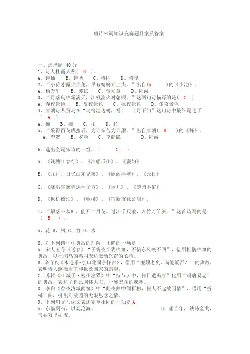 唐诗宋词知识竞赛题目及答案
