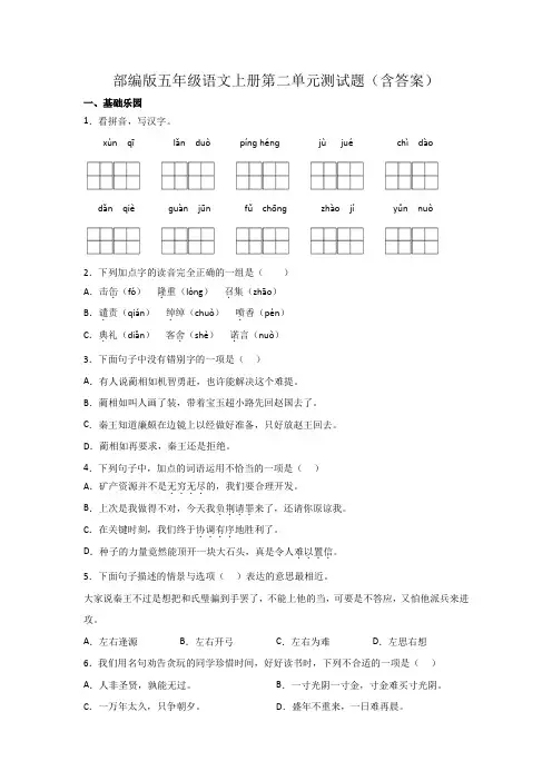 部编版五年级语文上册第二单元测试题(含答案)