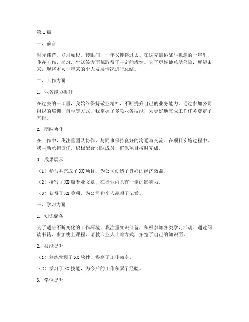 年度个人发展总结范文(3篇)
