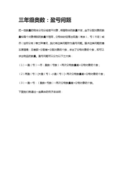 三年级奥数：盈亏问题