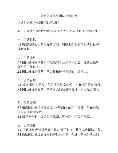 创新创业小组团队规章制度