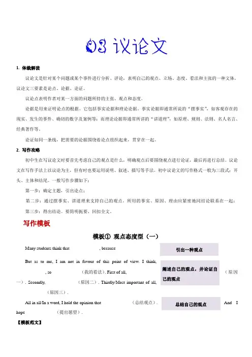 2020年中考英语书面表达万能模板03 议论文(含真题及范文)