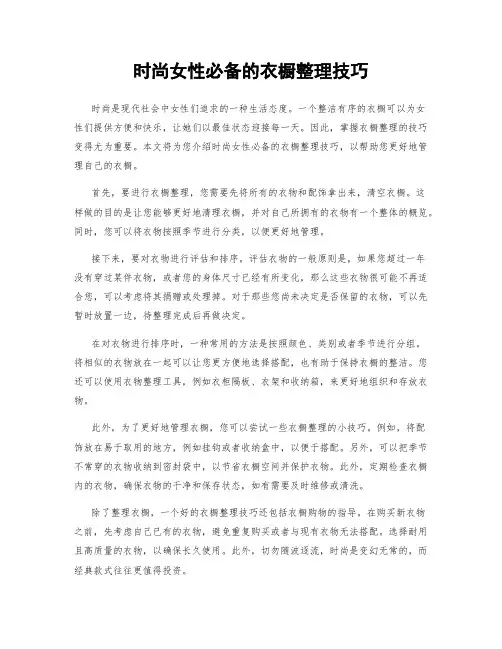 时尚女性必备的衣橱整理技巧