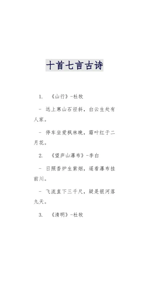 十首七言古诗