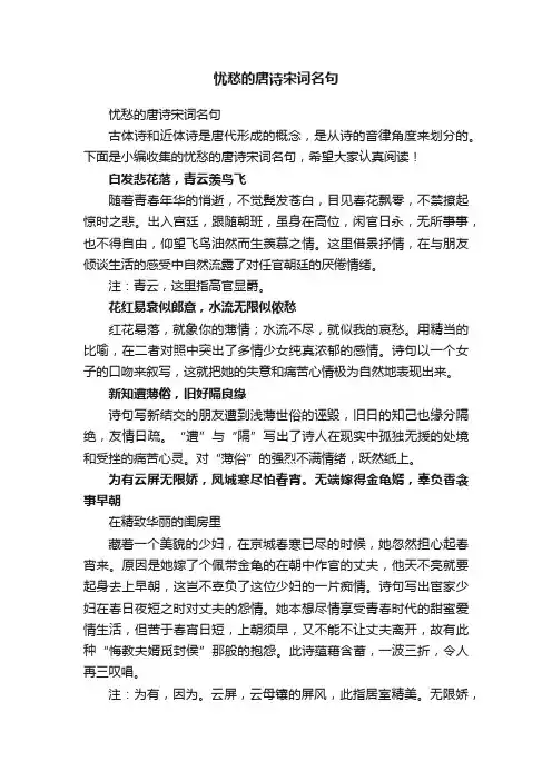 忧愁的唐诗宋词名句