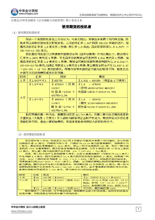 使用期货的投机者--注册会计师考试辅导《公司战略与风险管理》第十章讲义9
