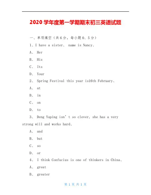 2020学年度第一学期期末初三英语试题