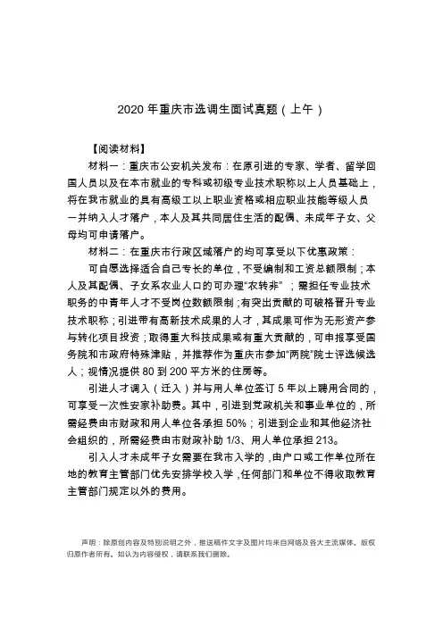 2020年重庆市选调生面试真题(上午)