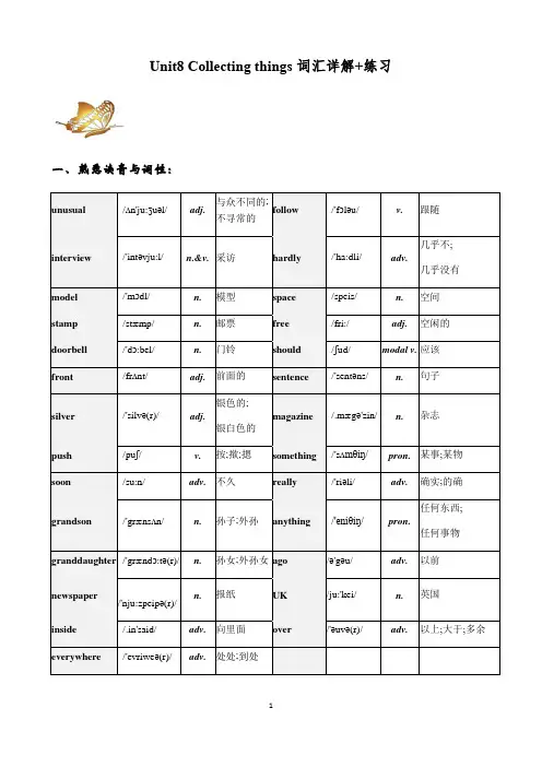 牛津深圳版七年级上册英语Unit8 Collecting things词汇详解 练习(无答案)