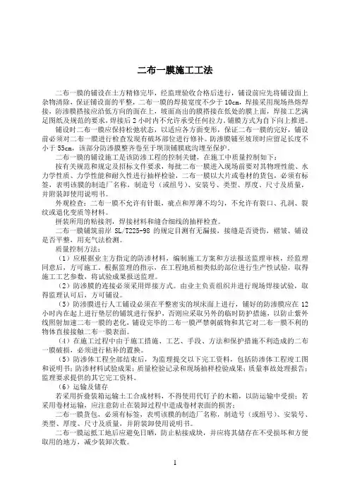 二布一膜施工方法1