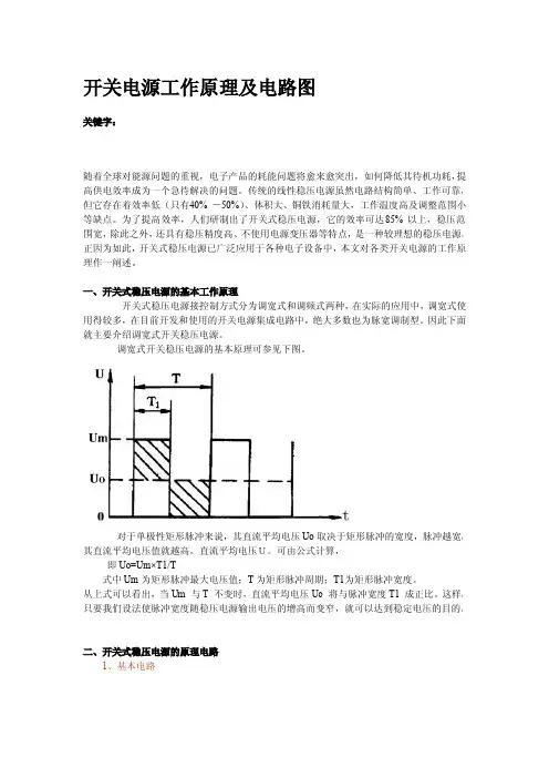开关电源工作原理及电路图