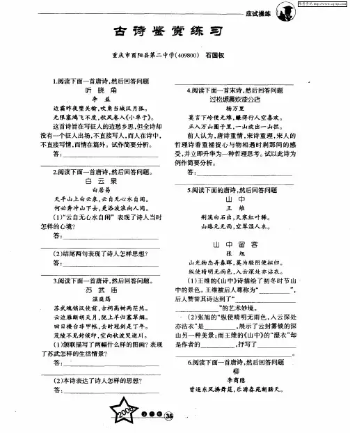古诗鉴赏练习