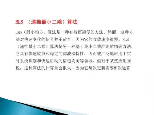 生物医学信号处理-10.4 RLS算法