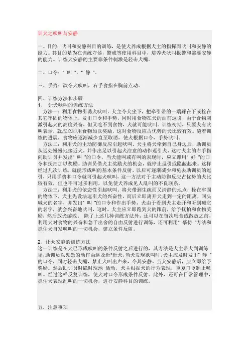 德国黑贝训练方法和步骤