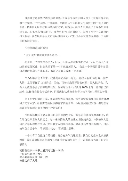 自强自立是中华民族的传统美德