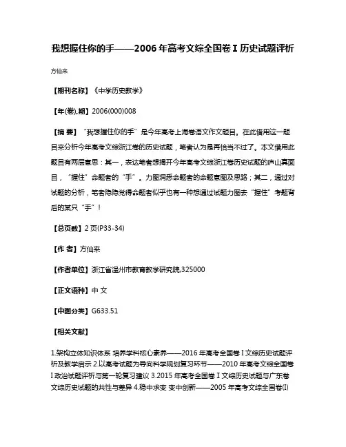 我想握住你的手——2006年高考文综全国卷Ⅰ历史试题评析
