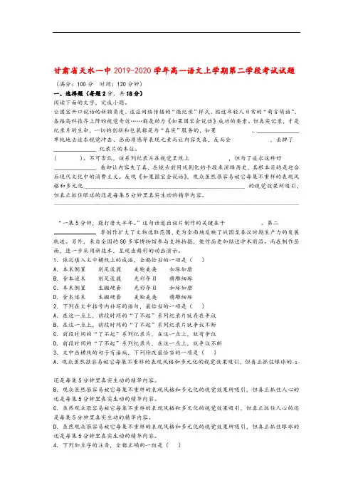 甘肃省天水一中2019_2020学年高一语文上学期第二学段考试试题