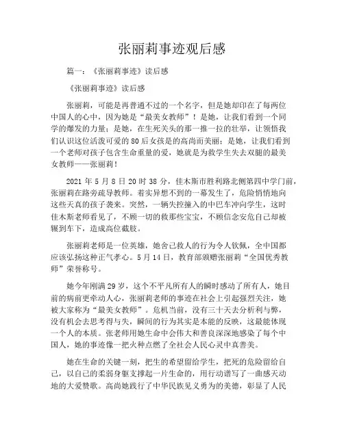张丽莉事迹观后感