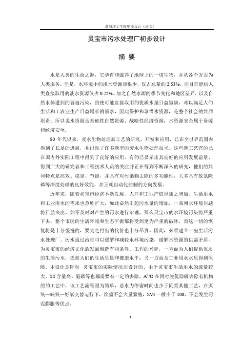 某城镇污水处理厂毕业设计(DOC)
