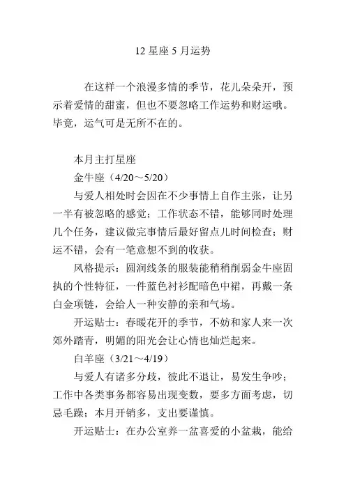 12星座5月运势