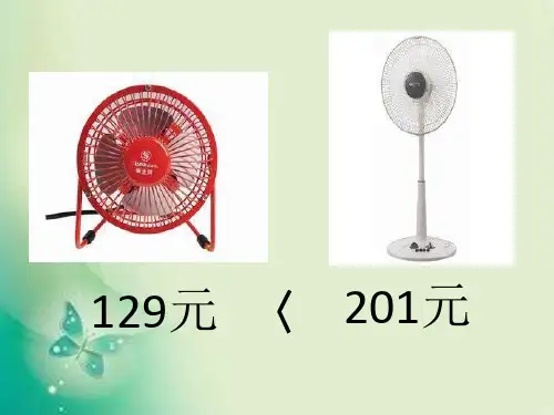 苏教版二年级数学下册《万以内数的大小比较》课件