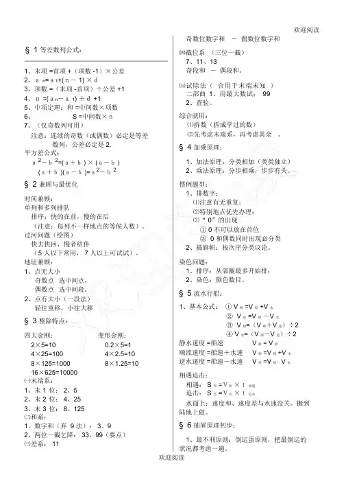 小学奥数常用公式