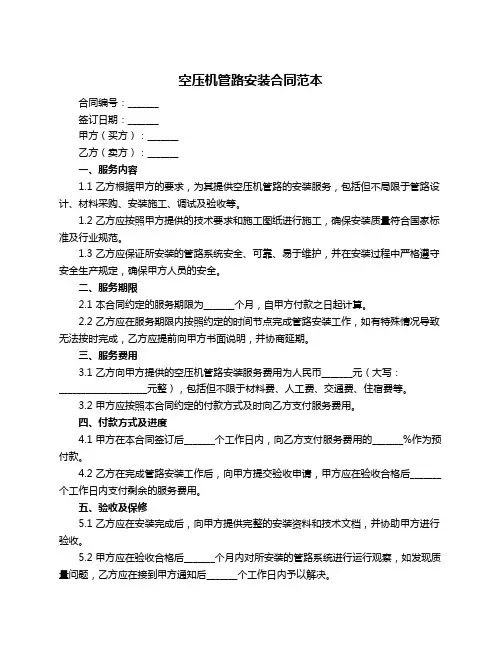 空压机管路安装合同范本