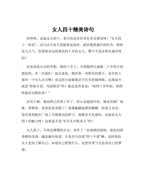 女人四十精美诗句