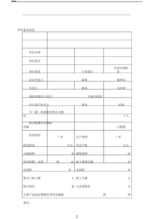 消防系统维护保养表格范例范例