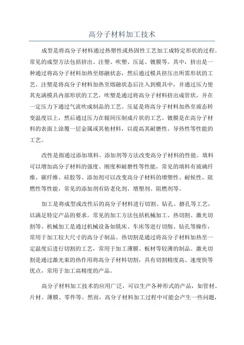 高分子材料加工技术