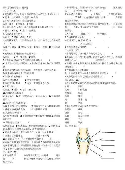 八年级生物上册动物的运动、行为练习题