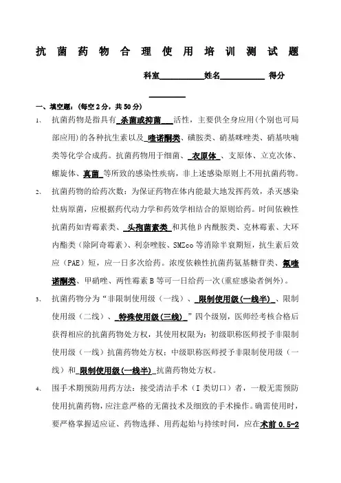 抗菌药物合理使用培训测试题 答案 